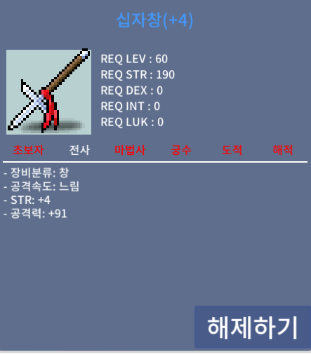 십자창 공4작 팝니다 4/91 / 250만원 / 십자창 50제 창무기 / https://open.kakao.com/o/sjamEwTf