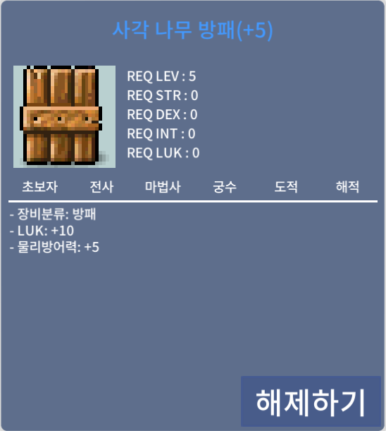 럭10 나무방패 / 1000만원 / 럭10 나무방패
