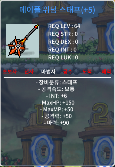 메이플 위덤 스태프(위덤) / 3800만 / 위덤 5작 / 3800만 / 팝니다 / https://open.kakao.com/o/sANKKH0f