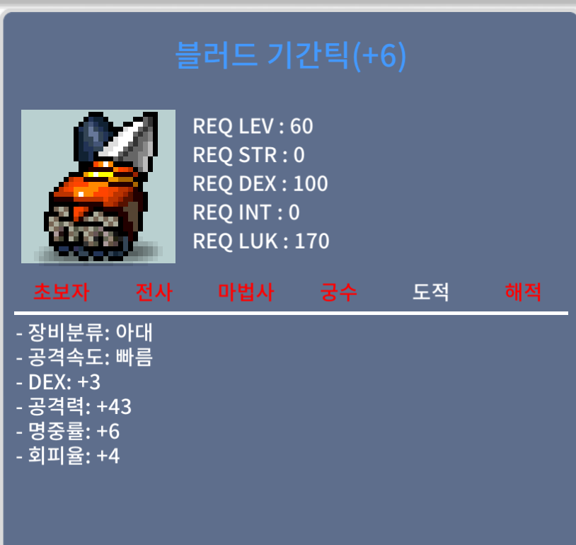 블러드 기간틱 / 1990 / 공43 덱3