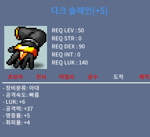 다크 슬레인 / 950만 / 럭 6/ 공37 / 댓글, 채팅
