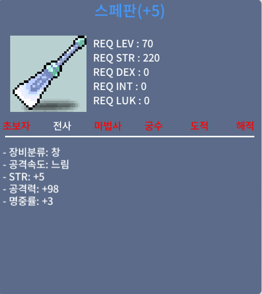 공98 스페판 / 150만 / 공98 힘5 / 채팅