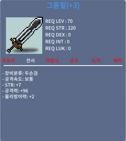 그륜힐 / 500 / 힘7 공96 / 흥정가능 / 채팅or쪽지 주세요