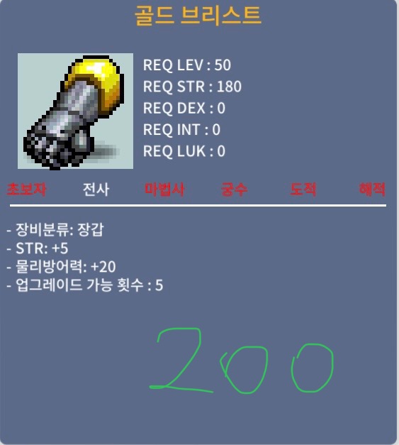 골드 브리스트 힘5노작 / 200 / 노작 / https://open.kakao.com/o/sIDkVRQf