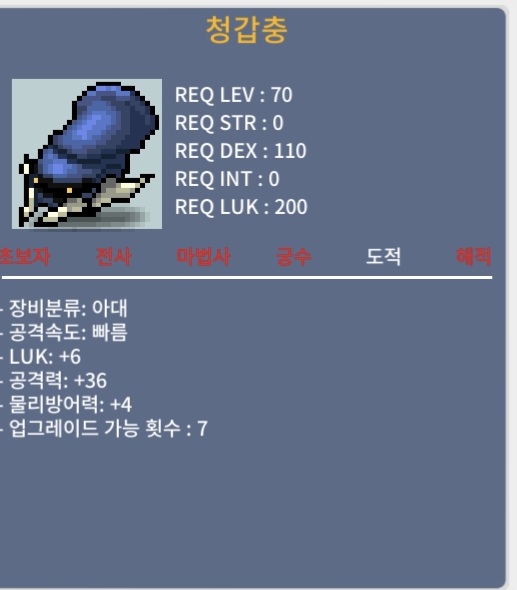 청갑충 / 2500 / 공36 럭6 / 쪽지 댓글주세요