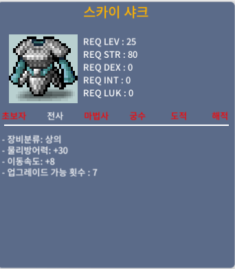 스카이 샤크 / 150000 / 이속8 상의 / https://open.kakao.com/o/sNgxCiUf