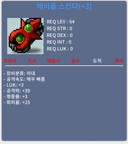 스칸다60퍼3작/300만메소팝니다 / 3000000 / 스칸다3작팝니다 / https://open.kakao.com/o/sFrXsVTf