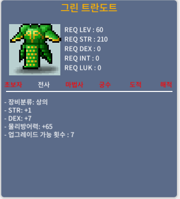 60제 상의 / 그린 트란도트 / 합8 힘1 덱7 / 70만 / 700000 / 그린 트란도트 / https://open.kakao.com/o/sR1actUf