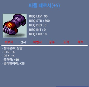 퍼플 페로치 / 2.1 / 90제 합8 공10 (힘4덱4) / 채팅