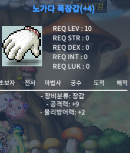 노가다 목장갑 / 4000만 메소 / 팝니다) 공9 노목 / https://open.kakao.com/o/sPU3p7Yf
