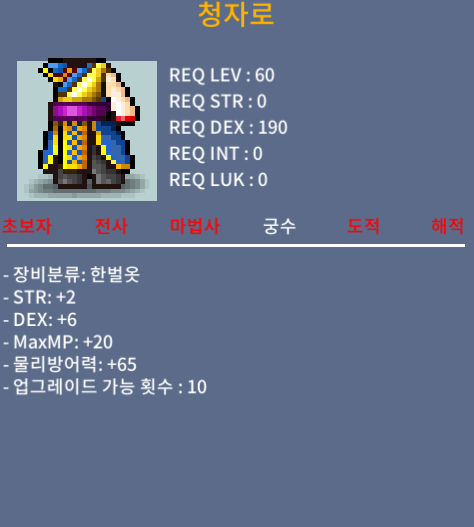 청자로 합8 / 70 / 힘2, 덱6 / 댓 또는 챗