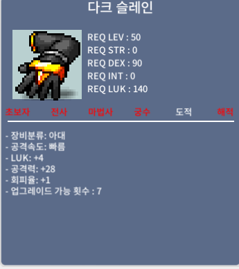 다크슬레인 공 28 럭 4 팝니다 / 300만 / 다크슬레인 팝니다 / https://open.kakao.com/o/sKwVUkUf