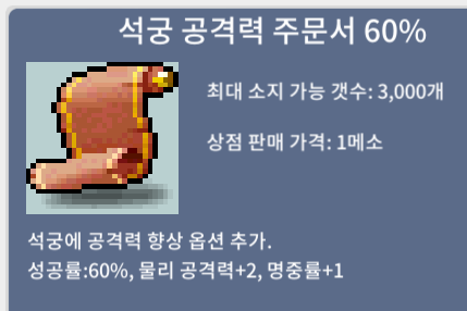 [판매 완료]-석궁 공격력 주문서 60%/20만/3장 팝니다~!