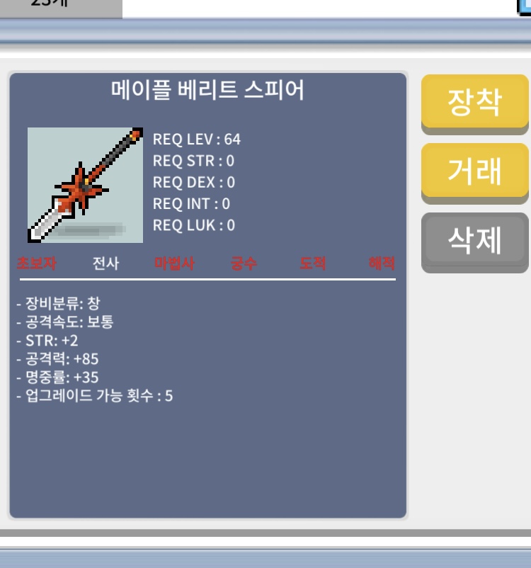 메이플 베리트 스피어 / 1000