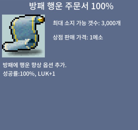 방행 100% 팜 / 50 / 4장 방패 행운 100% / https://open.kakao.com/o/sPgYhZOf