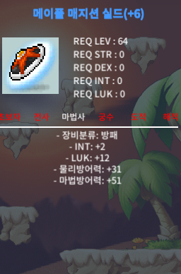 메이플 매지션 실드 / 3000 / 합14 (6작) / https://open.kakao.com/o/sDGQwiZf