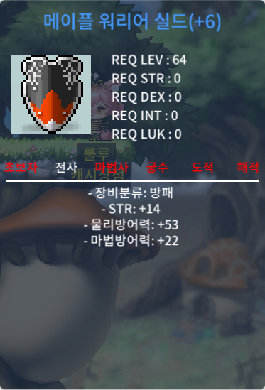64제 힘14 메이플워리어실드 500만원팝니다 (메이플한손검이랑 셋트로 판매중) / 5000000 / 공홈챗 또는 옵챗