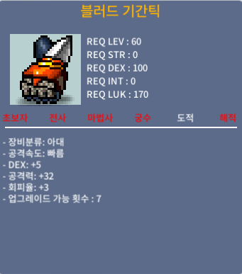 60제 블러드 기간틱 / 99만 / 덱5 공32 / 오카