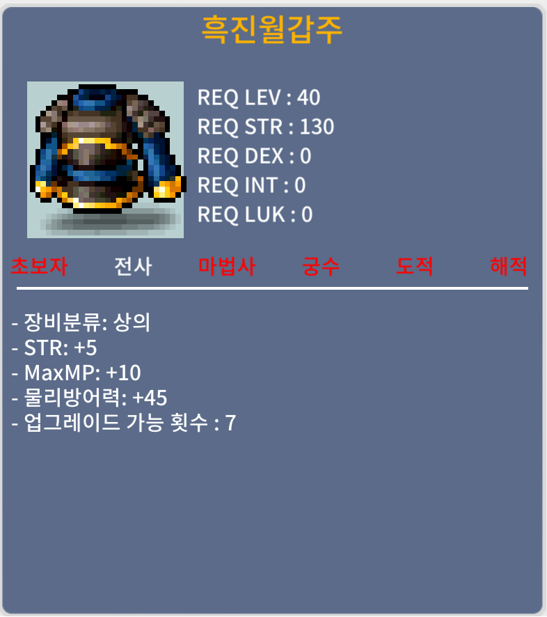흑진월갑주, 엄버숄더메일 / 각각 50, 60만 / 전사상의 40,50제 / 채팅