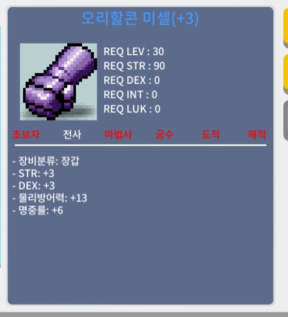 오리할콘 미셀 힘3덱3명6 / 44 / 30전사장갑 / 쳇 종종 봄 거래할 시간이랑 닉넴ㄱㄱ
