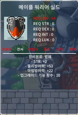 노작 메이플 워리어 실드 2000만 팜니다 / 2000만 / https://open.kakao.com/o/sJAbJdYf