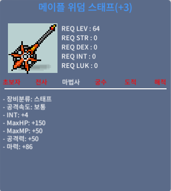 합마90 메이플 위덤 스태프 / 950 / 팝니다