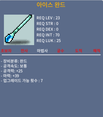 23제 아이스완드 1상옵 / 25만 / 마력39 팝니다 / https://open.kakao.com/o/s9fHvsMf