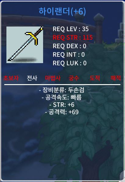 35제 6작 하이랜더(하랜) 팝니다 / 450 / 힘6 공69 / https://open.kakao.com/o/sv5HS71f