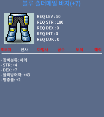 합 13 50제 하의 블루 숄더메일 바지 / 1900 / 힘4 덱7 명2 / https://open.kakao.com/o/sxPm0DTf
