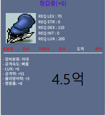 청갑충 / 4.5억 / 6럭 51공 / 채팅