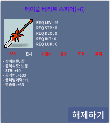 메이플 베이트 스피어 / 5억2천 / 메이플 베이트 스피어 / 댓글이나 쪽지주세요