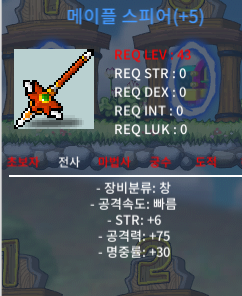 43제 메이플 스피어 5작 팝니다 / 3600 / 3600만 / https://open.kakao.com/o/sAFOmG1f