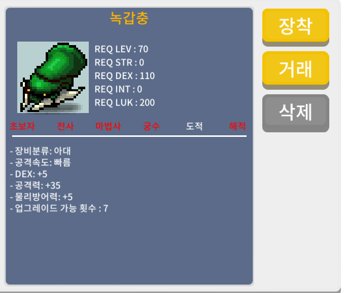 녹갑충 / 250만메소