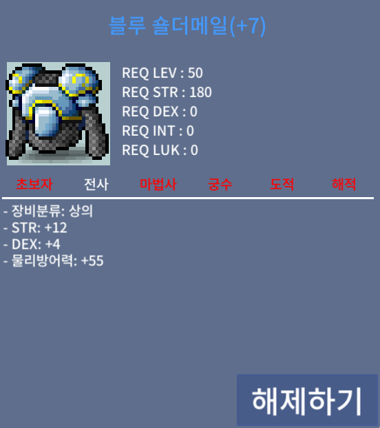 합16 50제 전사 상의 / 600 / 힘12덱4 / 채팅 / 오픈톡