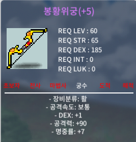 공90 덱1 봉황위궁 판매합니다.(1100만) 급처 / 1100만 / 공90, 명중7, 덱스1 / https://open.kakao.com/o/si6iaBZf