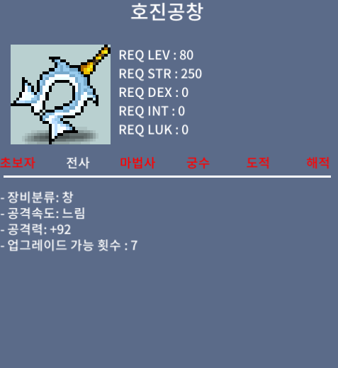 호진공창 / 1500 / 노작 중옵(공92) / 채팅or쪽지