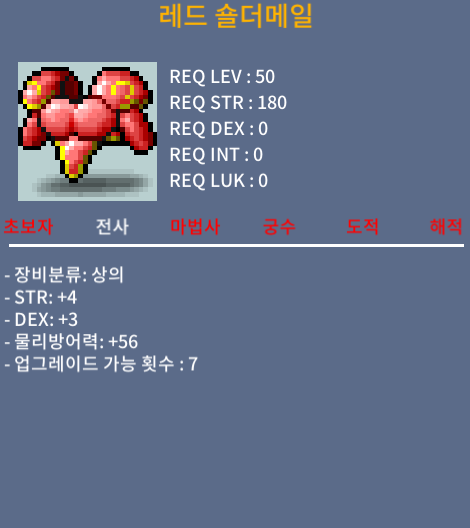 레드 숄더메일 / 40 / 합7  힘4 덱 3 / https://open.kakao.com/o/gihmgpUf