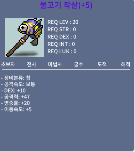 물고기작살2상옵 명5작2개 / 180만 / 235만 / 중옵5작 / 공1상옵 이속1상옵 / 오픈카톡