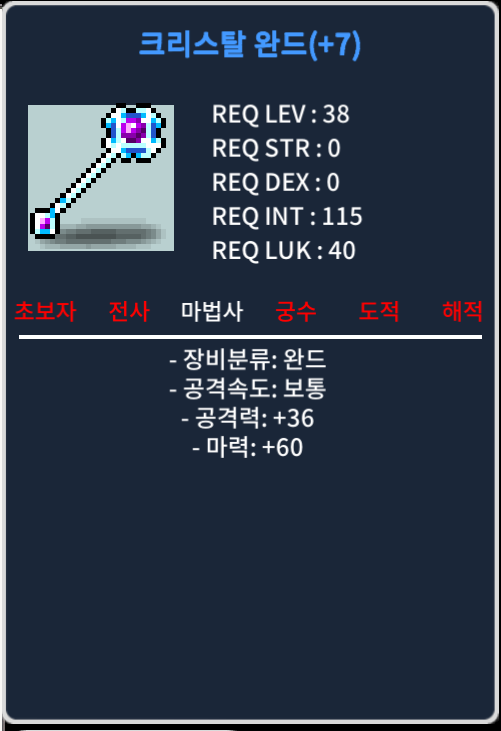38제 크리스탈완드 마60 떡작 65만ㅍㅍ / 650000 / 오픈톡