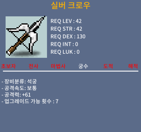 실버 크로우 / 300000 / 노작 공 61