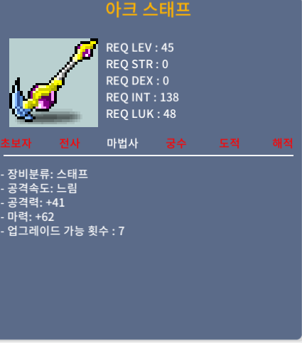 45제 아크스테프 / 40만 / 마력 62 노작 / https://open.kakao.com/o/sAKZdUVf