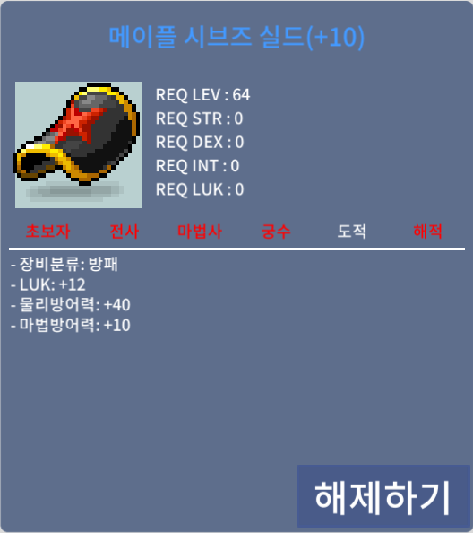 메이플 시브즈 실드 럭 12 급처 / 3000 / 채팅