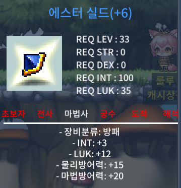 팝니다] 에스터 실드 6작 합15 (인3/럭12) / 40,000,000 / https://open.kakao.com/o/sl6LGRhd