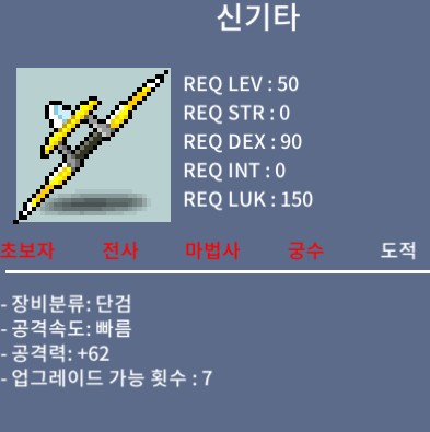 신기타(50제단검) / 20만원 / 공62(중옵) / 200000