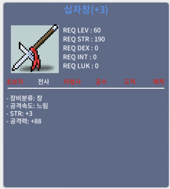 십자창/공88/100