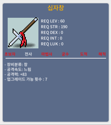 십자창 / 1000000 / 공83 1상옵 / 대화,쪽지 or https://open.kakao.com/o/svWQy2Uf