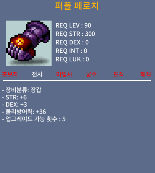 퍼플 페로치 / 450만 / 합9 (힘6, 덱3) / 쪽지 챗
