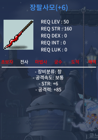 [급처]힘6 공85 장팔사모 공6작 / 700만 / 1상옵 공6작 / 오픈톡