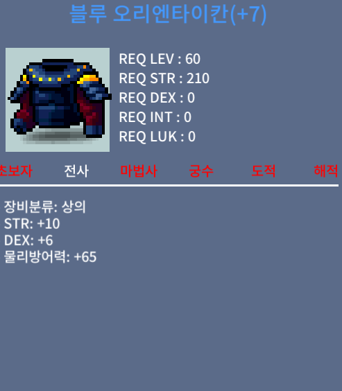 블루 오리엔타이칸 / 400 / 힘 10 덱 6 / 채팅