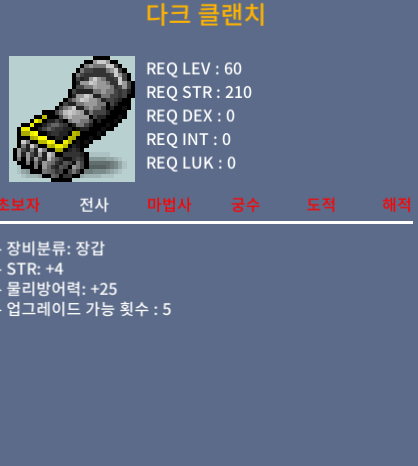 다크클랜치 /40만/힘4장갑/60제+